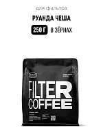 Руанда Чеша TASTY COFFEE (под фильтр) кофе в зернах упак. 250 г. 