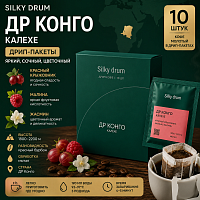 ДР Конго Калехе SILKY DRUM кофе молотый в ДРИП-ПАКЕТАХ, упак. 10 шт. 