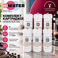 Комплект картриджей  HIWATER M1 (6 Шт) 