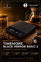 Весы с таймером TIMEMORE Black Mirror Basic 2 черные, 70TES009AA201 (КПБ) 