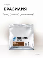 Бразилия ROCKETS COFFEE (для эспрессо) кофе в зернах, упак. 250 г. 
