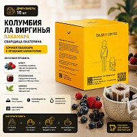 Колумбия Ла Виргинья пакамара СВАРЩИЦА ЕКАТЕРИНА кофе молотый в ДРИП-ПАКЕТАХ, упак. 10 шт. 