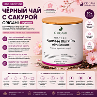 Чай с сакурой ORIGAMI TEA чёрный чай в тубусе, 50 г. 
