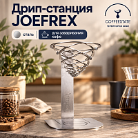 Дрип-станция JOEFREX сталь, арт. dcs 