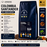 Colombia Santander (Колумбия Слантадер) COFFEESTATE (для эспрессо) кофе в зернах, упак. 1 кг. 