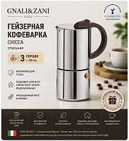 Гейзерная кофеварка GNALI&ZANI Chicca на 3 проции, сталь, арт. CHI003 