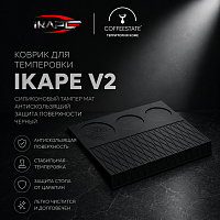 Коврик для темперовки IKAPE V2 силиконовый тампер мат, антискользящий, защита поверхности, черный 