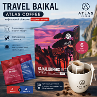 Travel Baikal ATLAS COFFEE кофе молотый в ДРИП-ПАКЕТАХ, упак. 6 шт. 