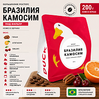 Бразилия Камосим БОЛЬШЕКОФЕ РОСТЕРС (под фильтр) кофе в зернах, упак. 200 г. 